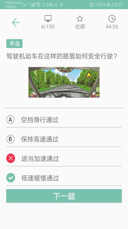 驾照考试帮(4)