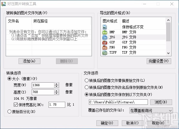 好压图片转换工具