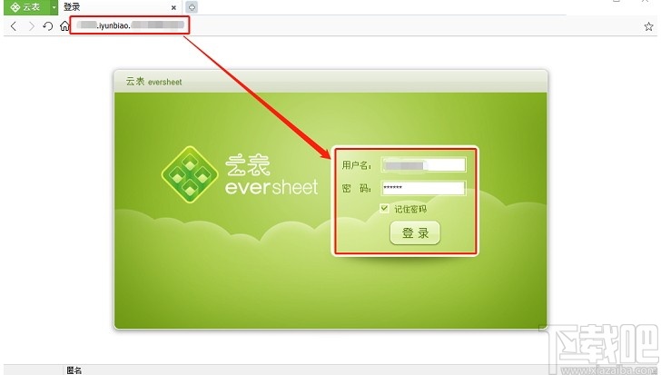 云表企业浏览器