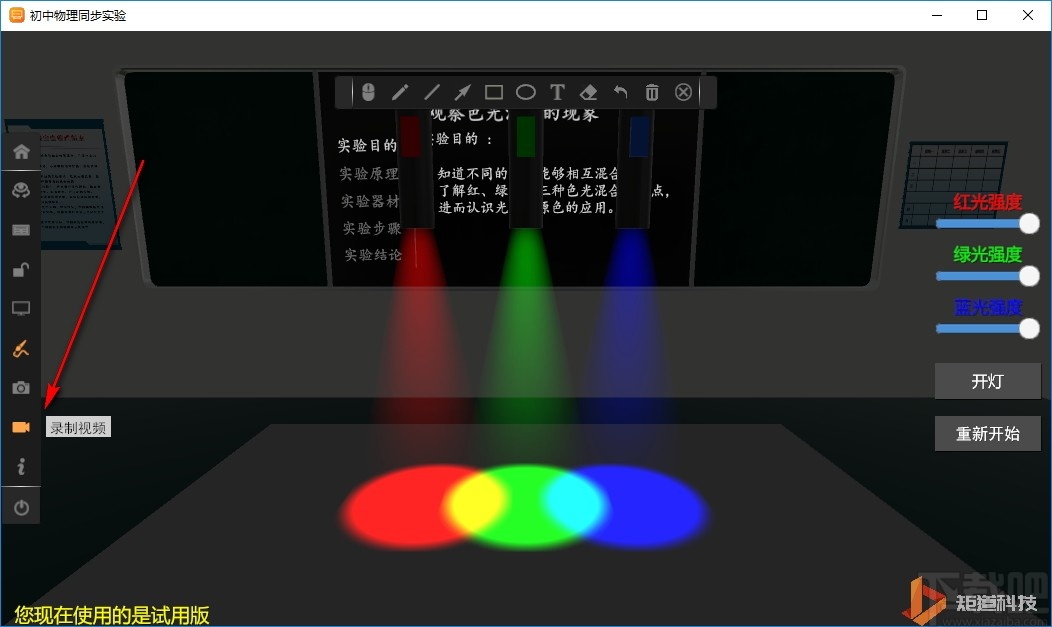 矩道初中物理3D实验室