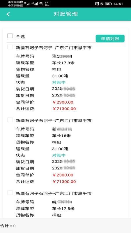 走萨承运商(4)