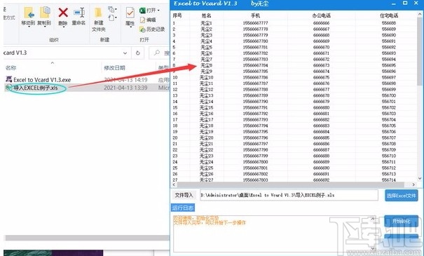 Excel to Vcard(Excel转化成通讯录)