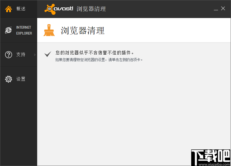 Avast Browser Cleanup(Avast浏览器清理工具)