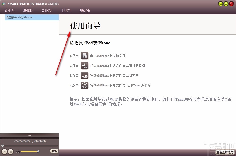 4Media iPod to PC Transfer(iPod文件传输工具)