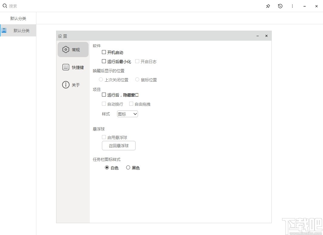 OS+(快速启动软件)