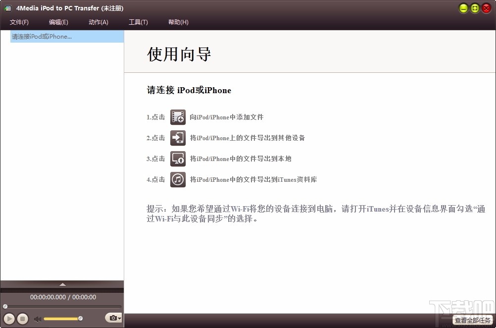 4Media iPod to PC Transfer(iPod文件传输工具)