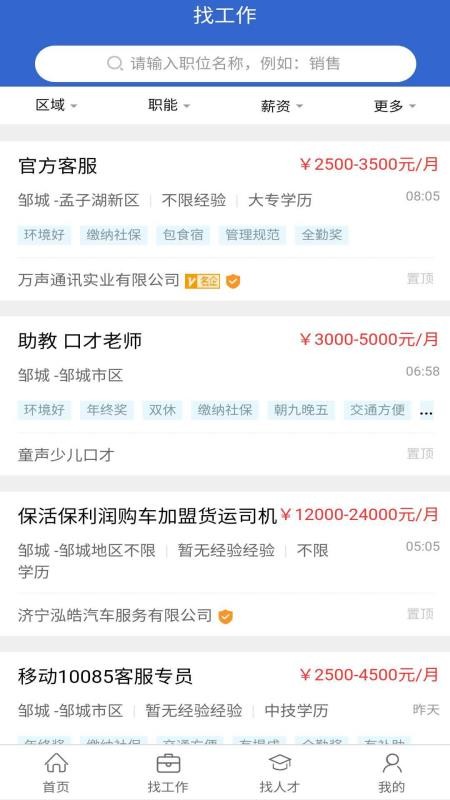 济宁人才网(3)