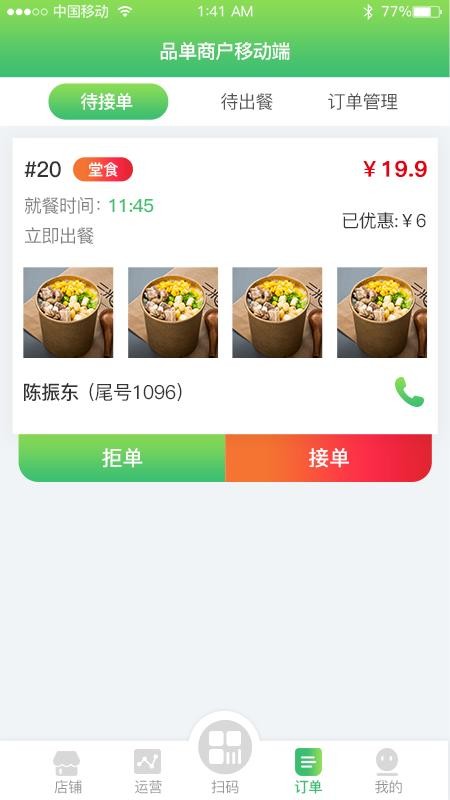 品单到店商家版(2)