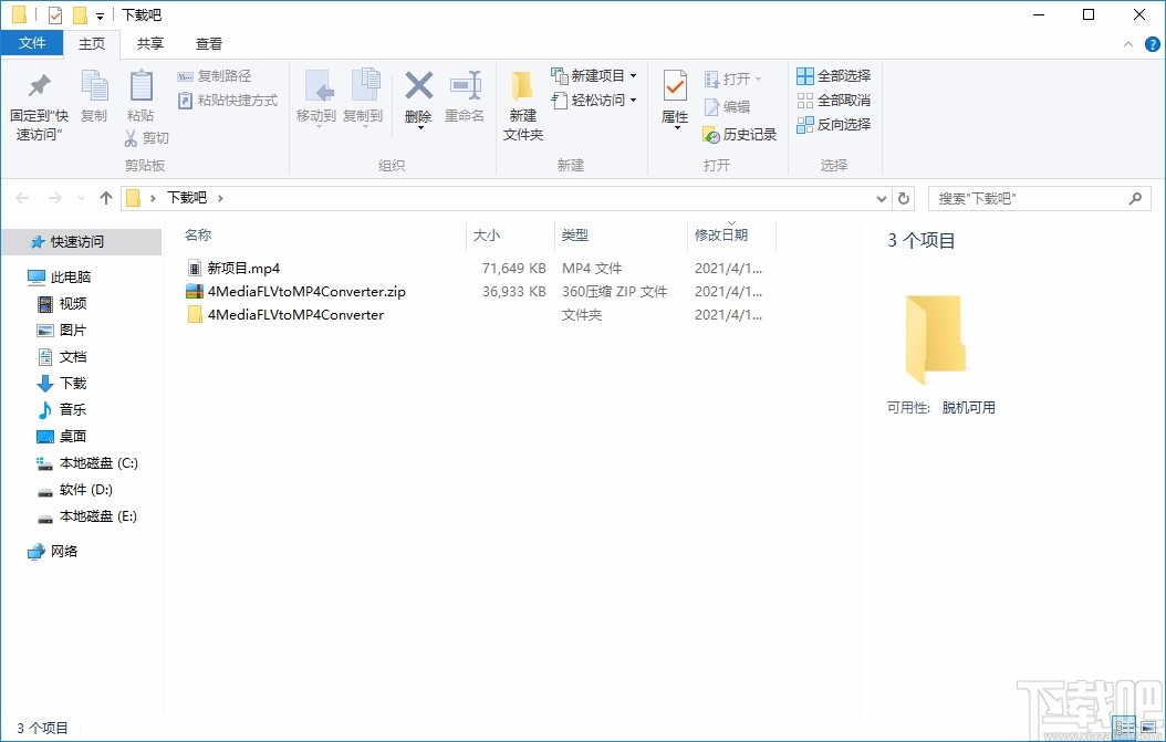 4Media FLV to MP4 Converter(FLV转MP4转换器)