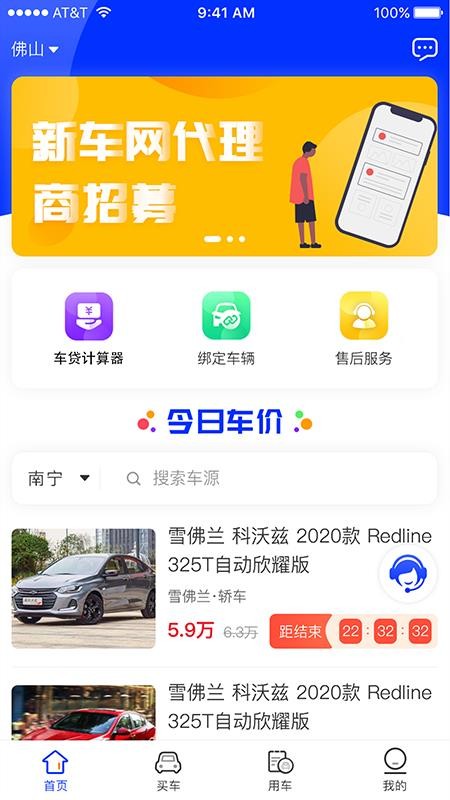 买车用车