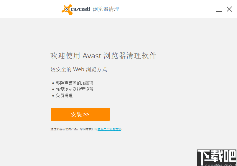 Avast Browser Cleanup(Avast浏览器清理工具)