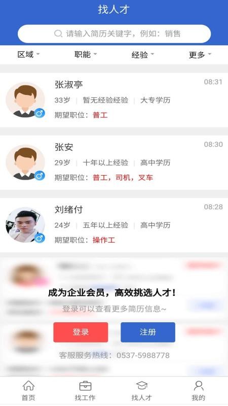济宁人才网(1)