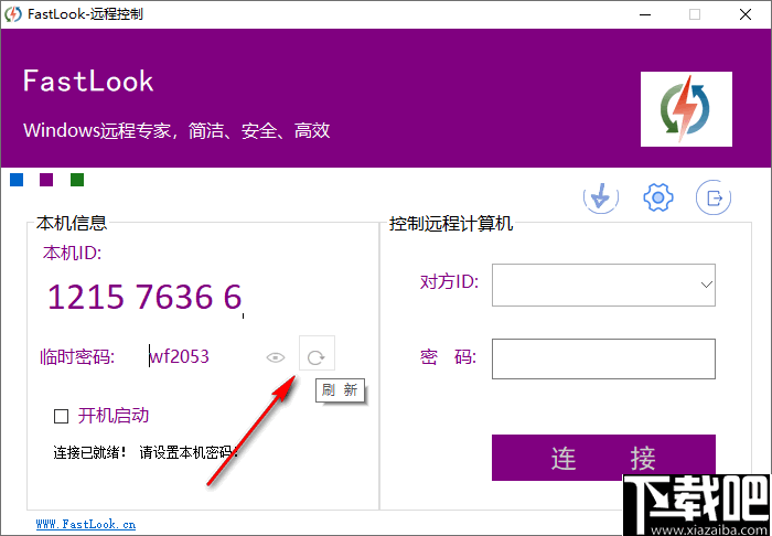 FastLook(远程控制软件)