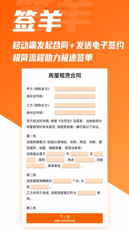 签羊