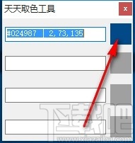 天天取色工具