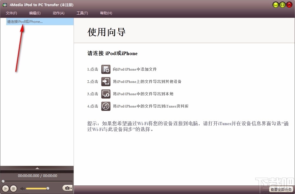 4Media iPod to PC Transfer(iPod文件传输工具)