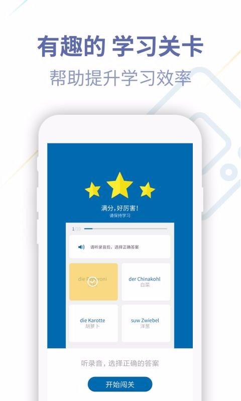 德语U学院(1)