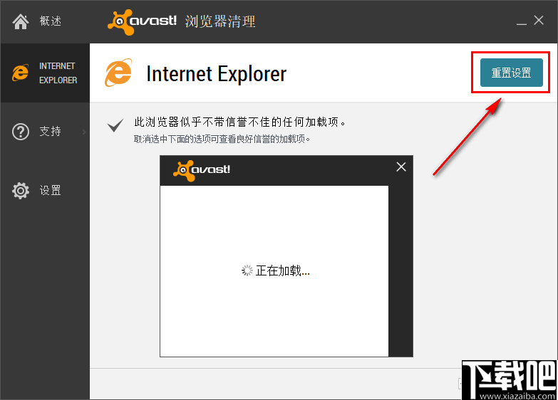 Avast Browser Cleanup(Avast浏览器清理工具)