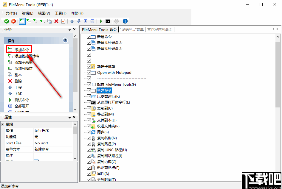 FileMenu Tools(右键菜单增强软件)