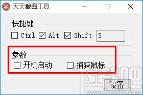 天天桌面截图工具