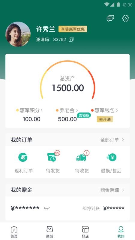 惠军生活(2)