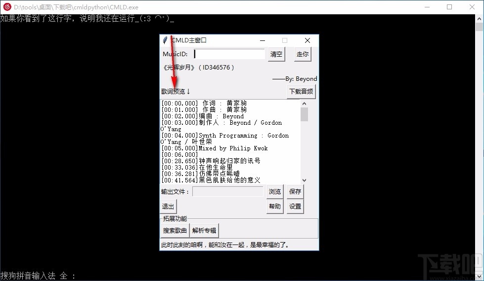 CMLD(网易云音乐歌词下载器)