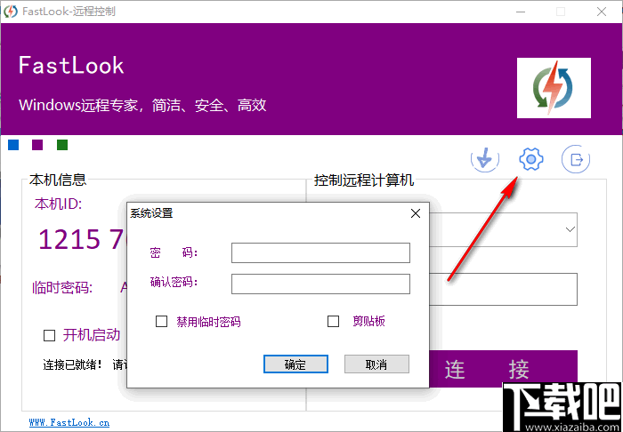 FastLook(远程控制软件)