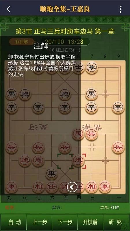 永乐象棋棋谱(5)