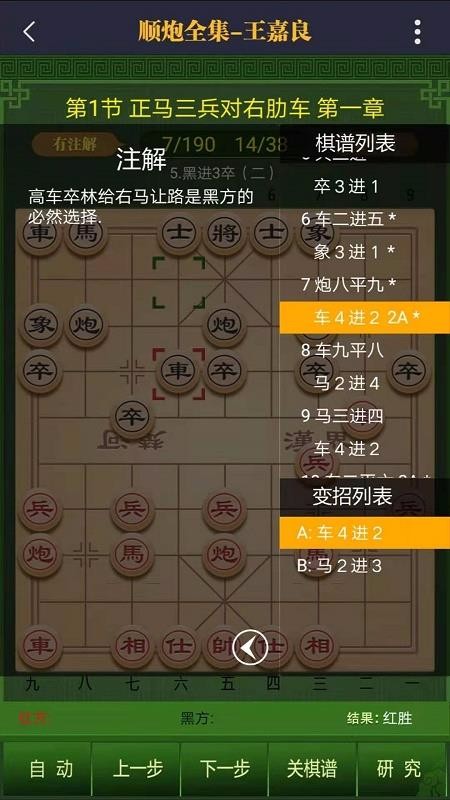 永乐象棋棋谱(1)