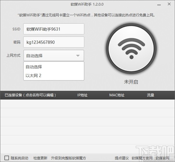 软媒wifi助手