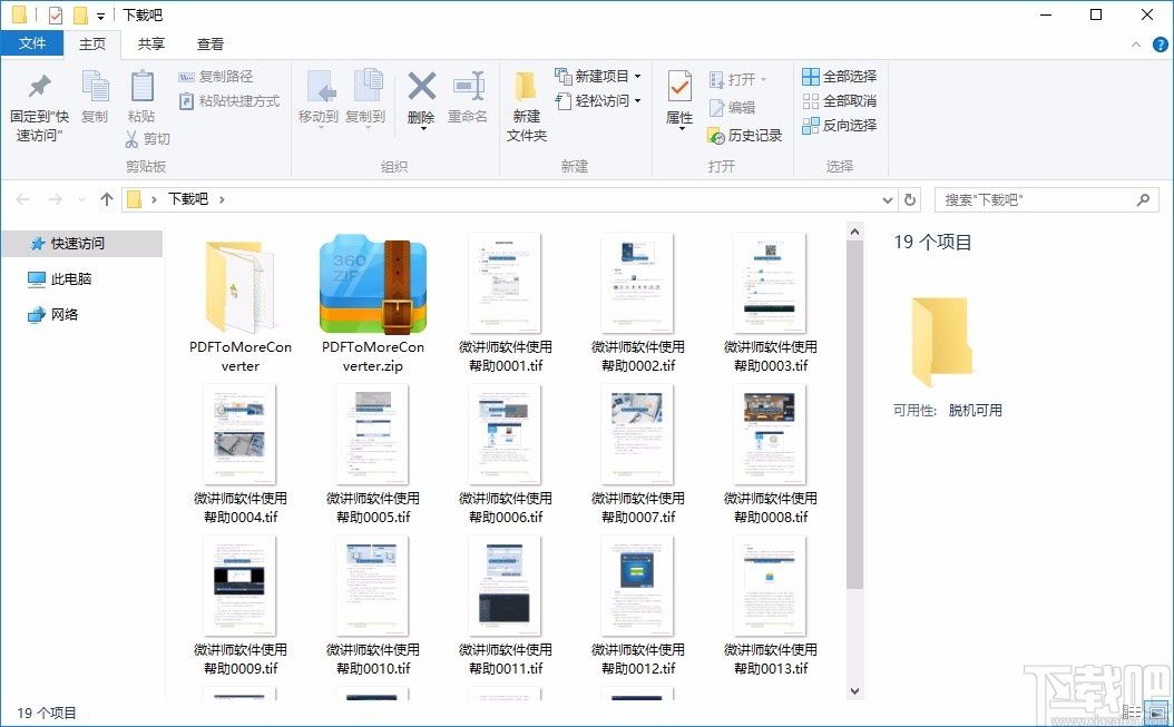 PDF To More Converter(PDF文件格式转换器)