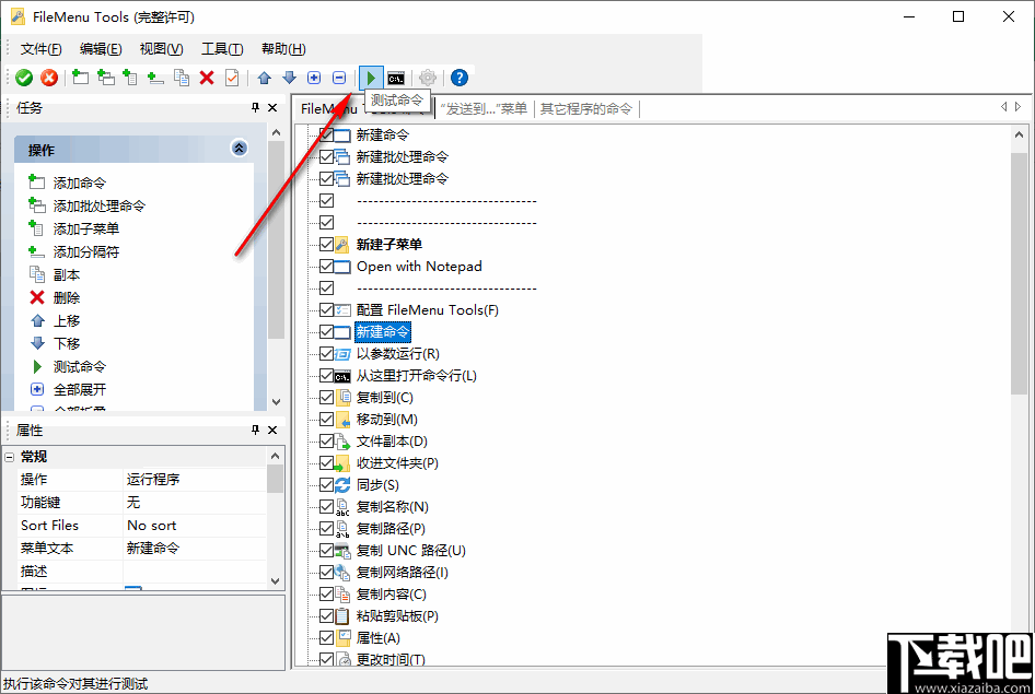 FileMenu Tools(右键菜单增强软件)