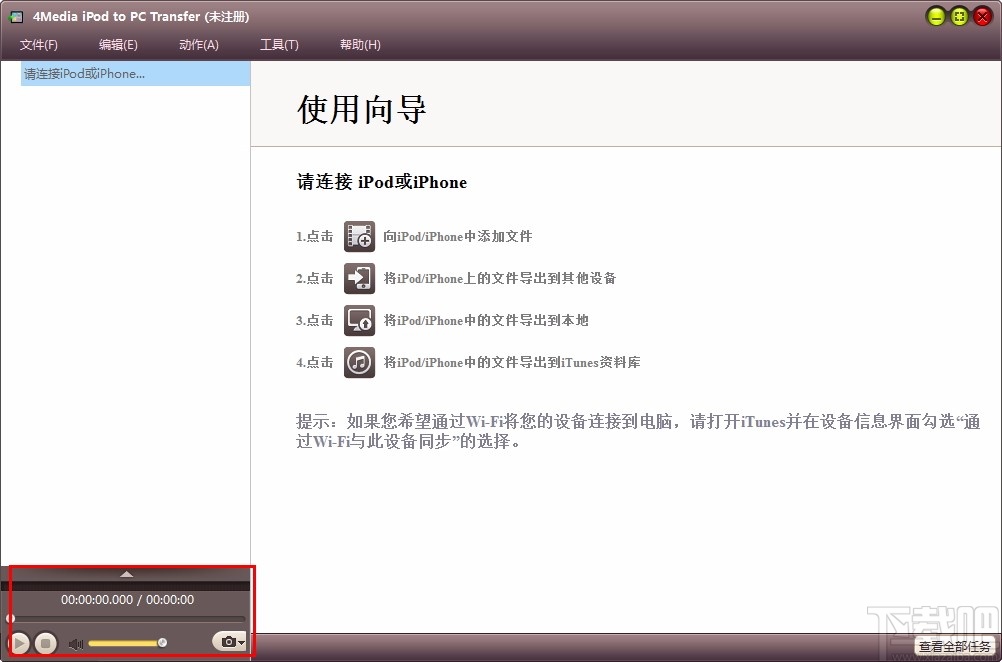4Media iPod to PC Transfer(iPod文件传输工具)