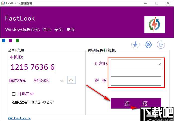 FastLook(远程控制软件)