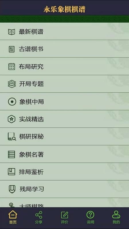 永乐象棋棋谱(4)