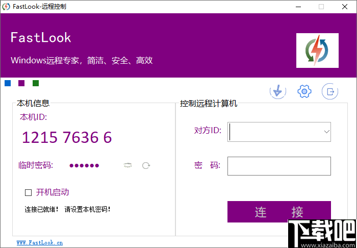 FastLook(远程控制软件)