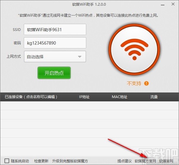 软媒wifi助手