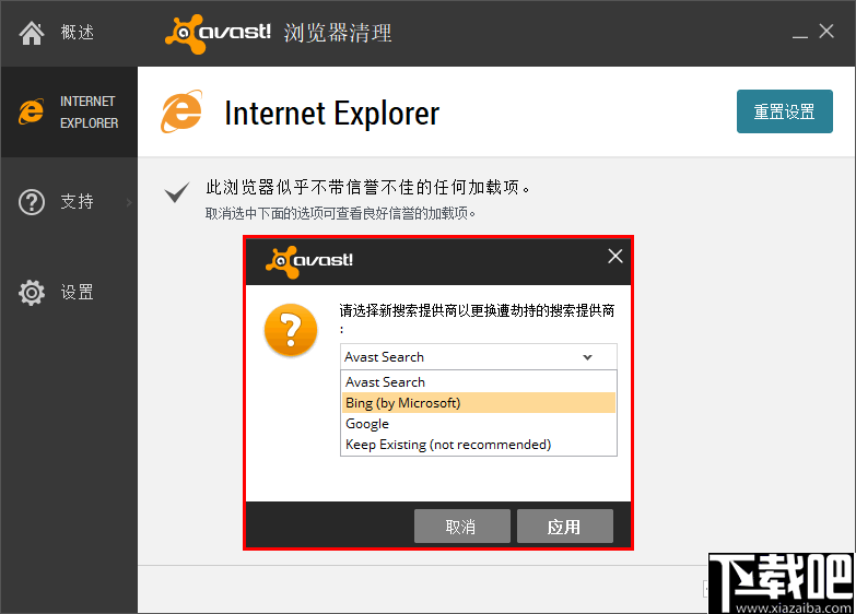 Avast Browser Cleanup(Avast浏览器清理工具)