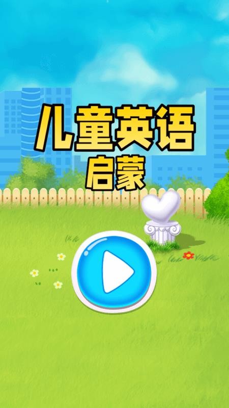儿童英语启蒙(4)