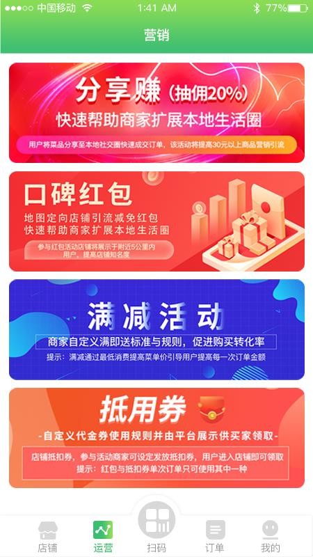 品单到店商家版(1)