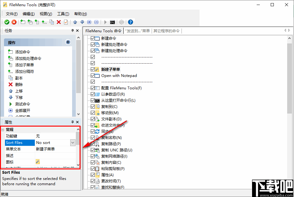 FileMenu Tools(右键菜单增强软件)