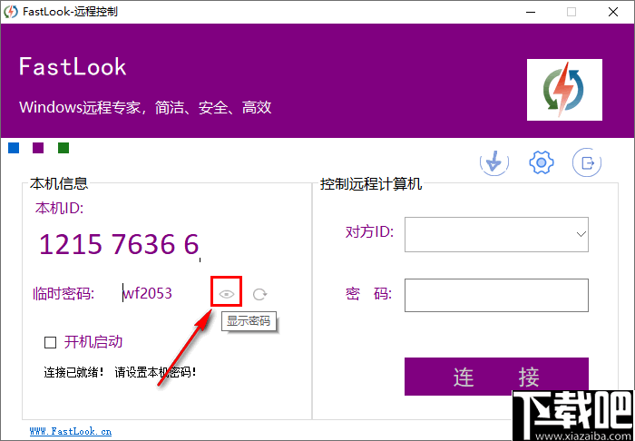 FastLook(远程控制软件)