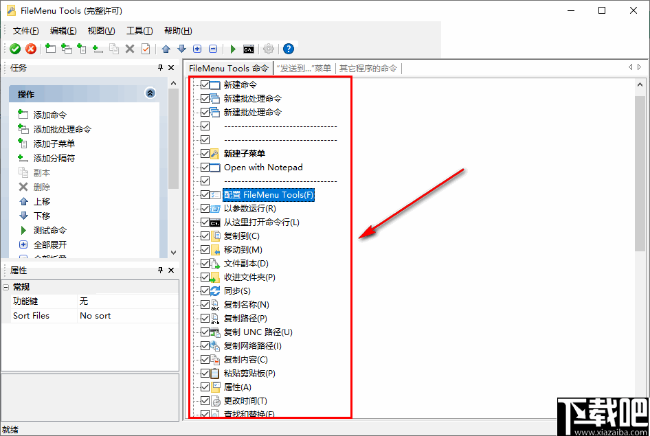 FileMenu Tools(右键菜单增强软件)