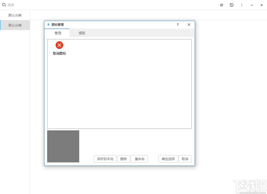 OS+(快速启动软件)