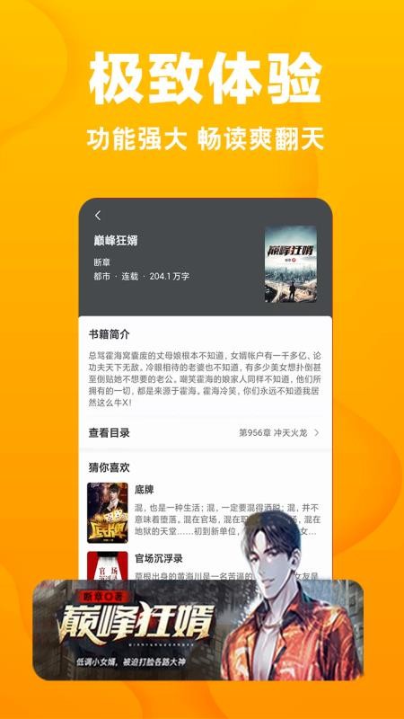 快读免费小说阅读