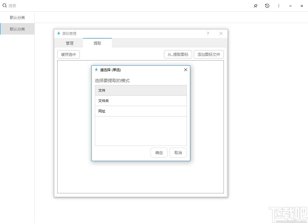 OS+(快速启动软件)