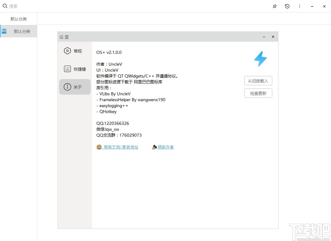 OS+(快速启动软件)