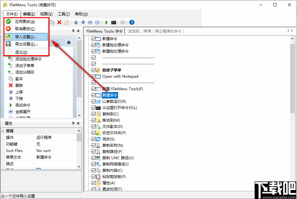 FileMenu Tools(右键菜单增强软件)