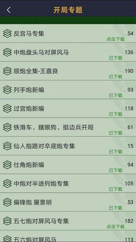 永乐象棋棋谱(3)