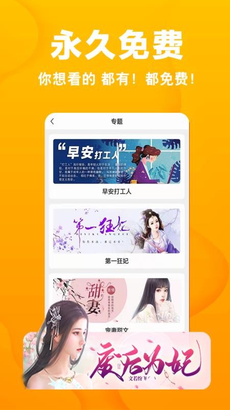 快读免费小说阅读(2)